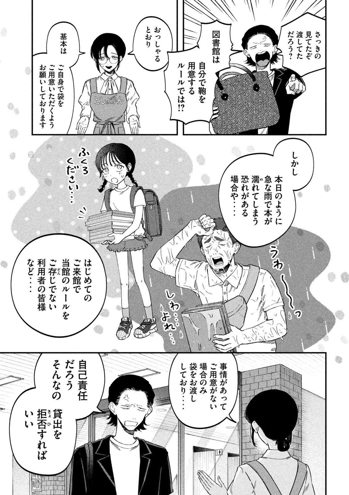 税金で買った本 第77話 - Page 7