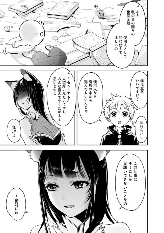 失業賢者の成り上がり　～嫌われた才能は世界最強でした～ 第2.1話 - Page 7