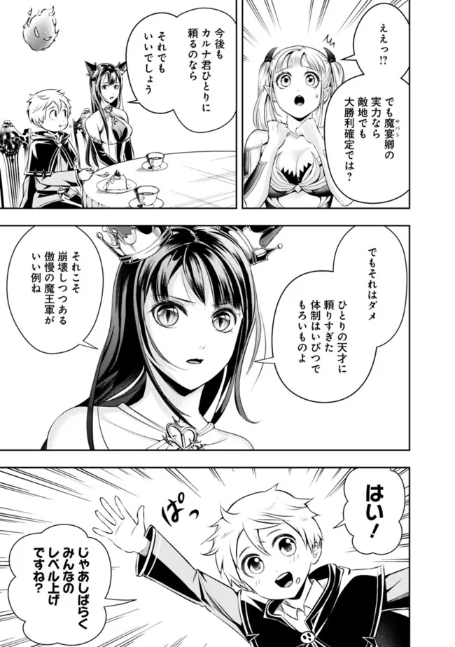 失業賢者の成り上がり　～嫌われた才能は世界最強でした～ 第88話 - Page 9