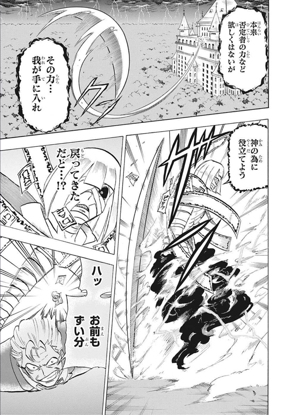 アンデッド＋アンラック 第107話 - Page 5