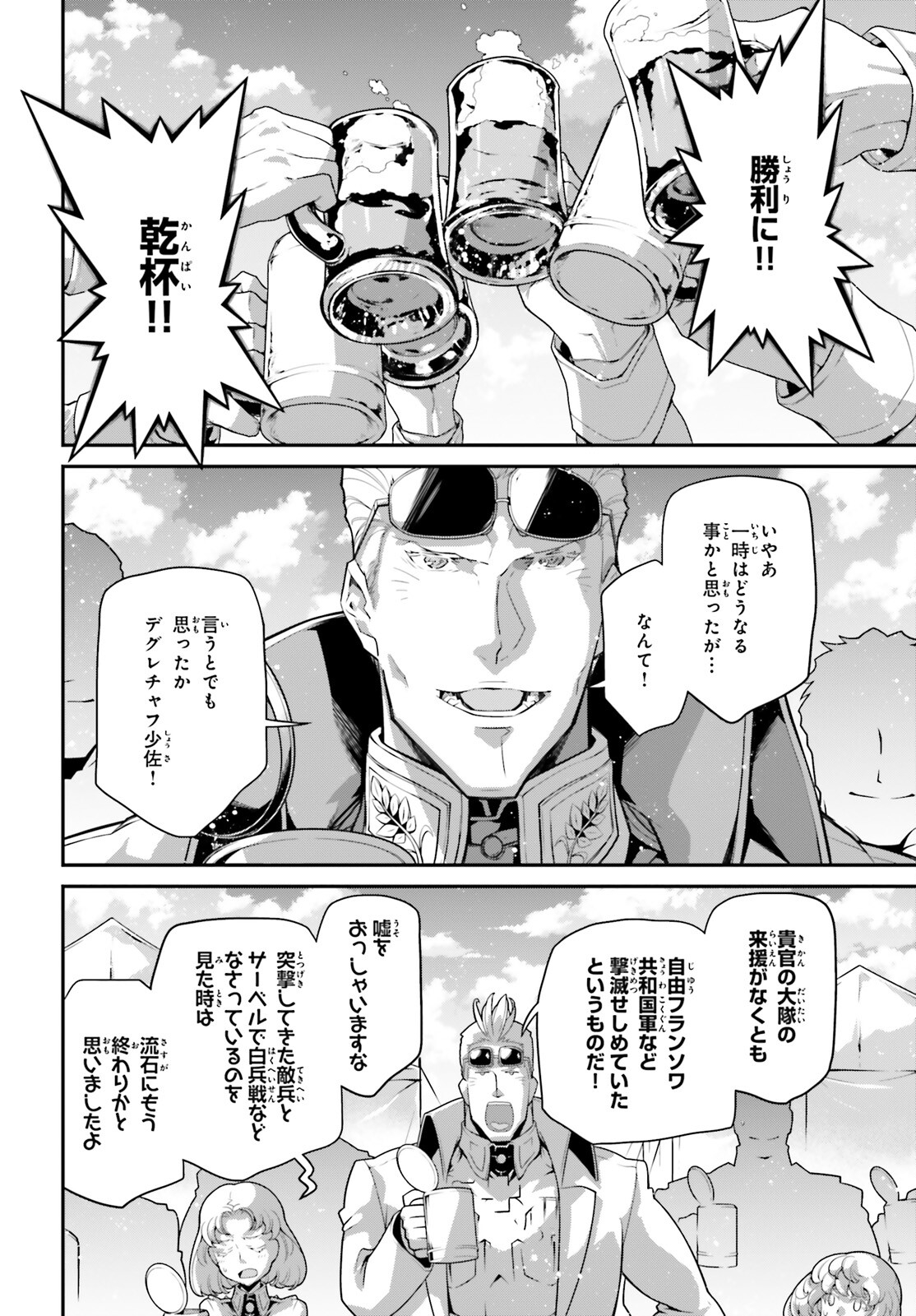 幼女戦記 第74話 - Page 2