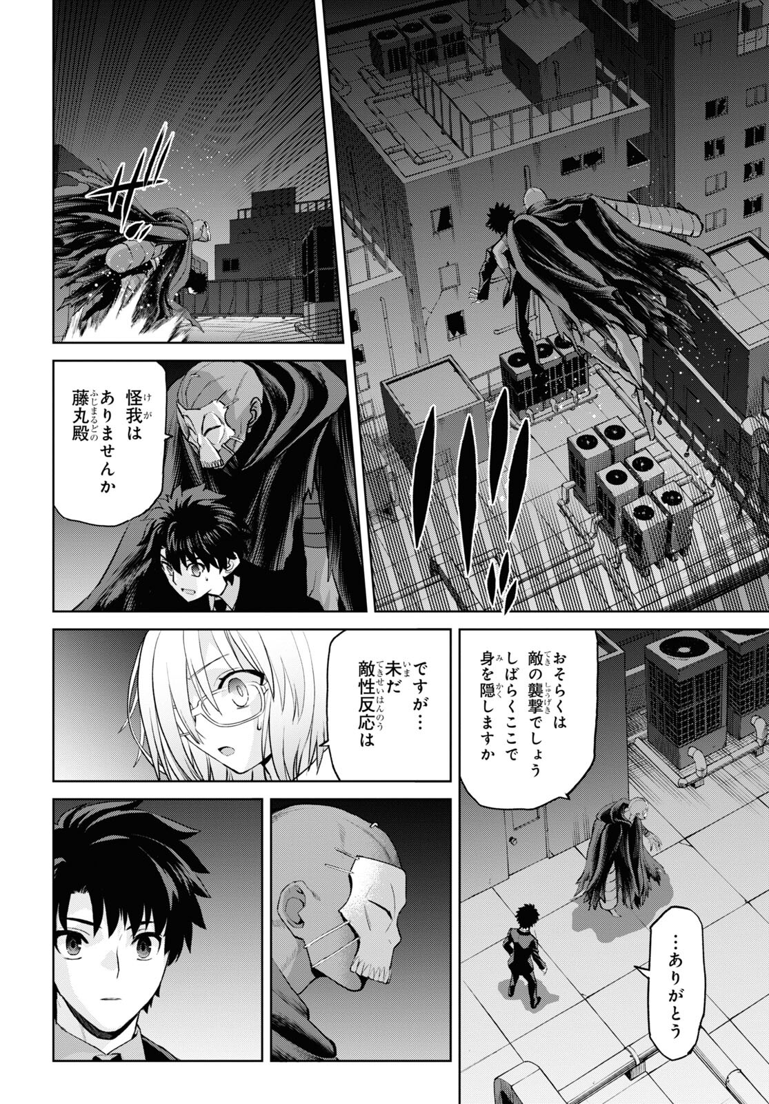 Fate/Grand Order: Epic of Remnant - 亜種特異点I 悪性隔絶魔境 新宿 新宿幻霊事件 第16.2話 - Page 16