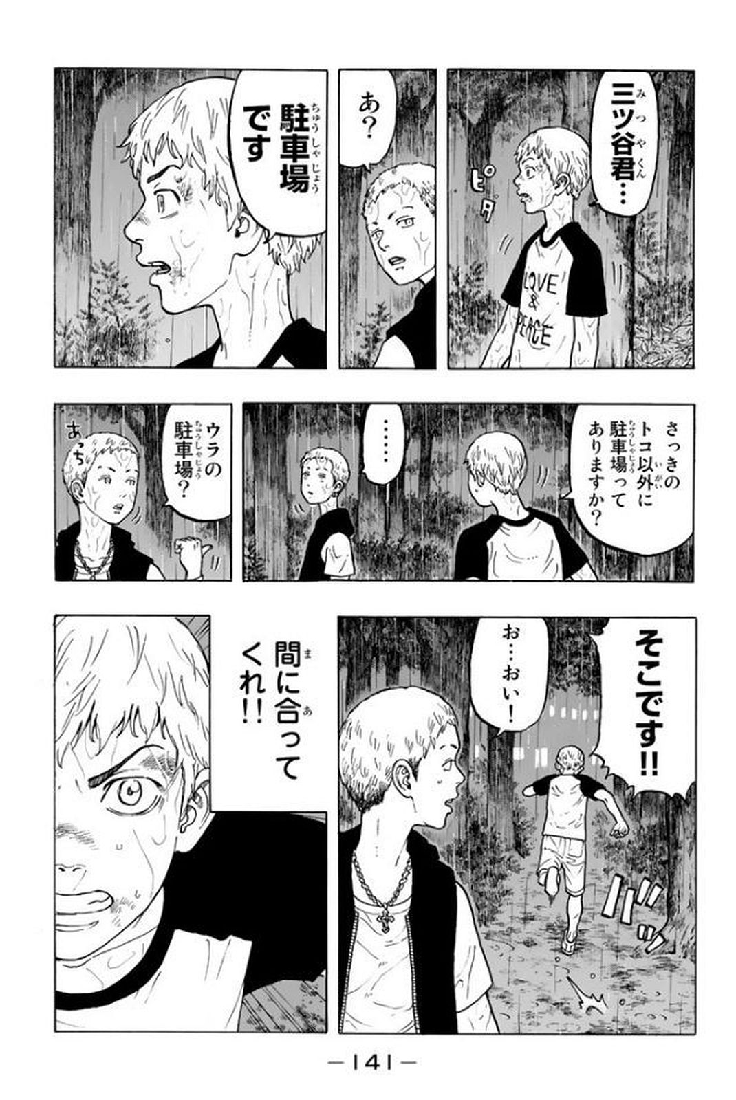東京卍リベンジャーズ 第21話 - Page 11