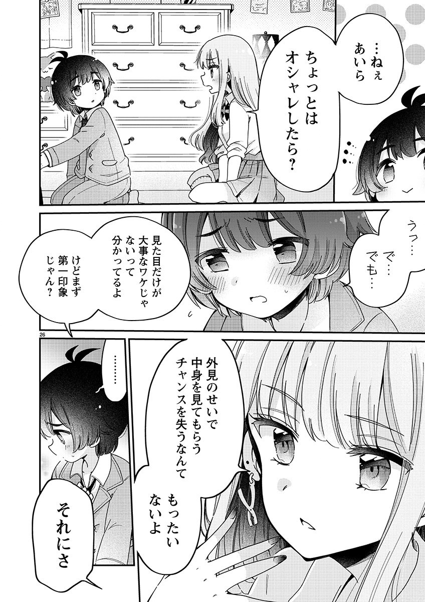 僕はお姉ちゃんのおもちゃ 第1話 - Page 26