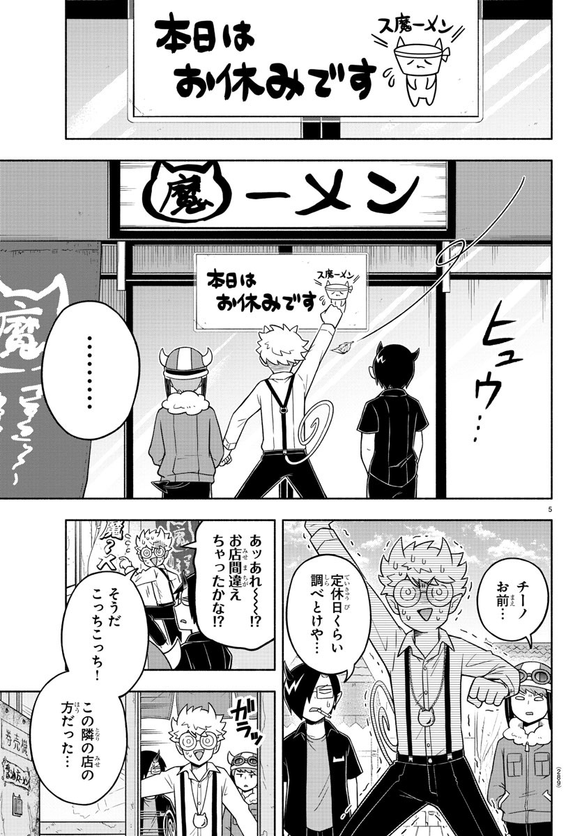 魔界の主役は我々だ！ 第44話 - Page 5