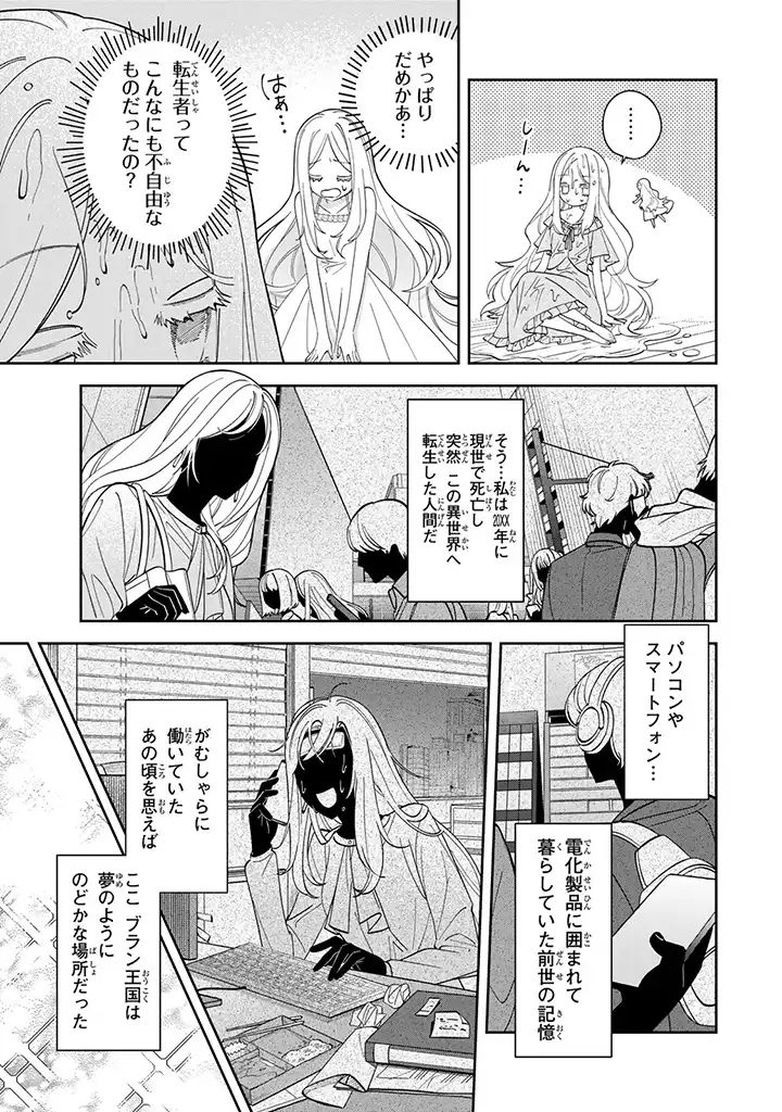 自由気ままな精霊姫 第1.1話 - Page 7