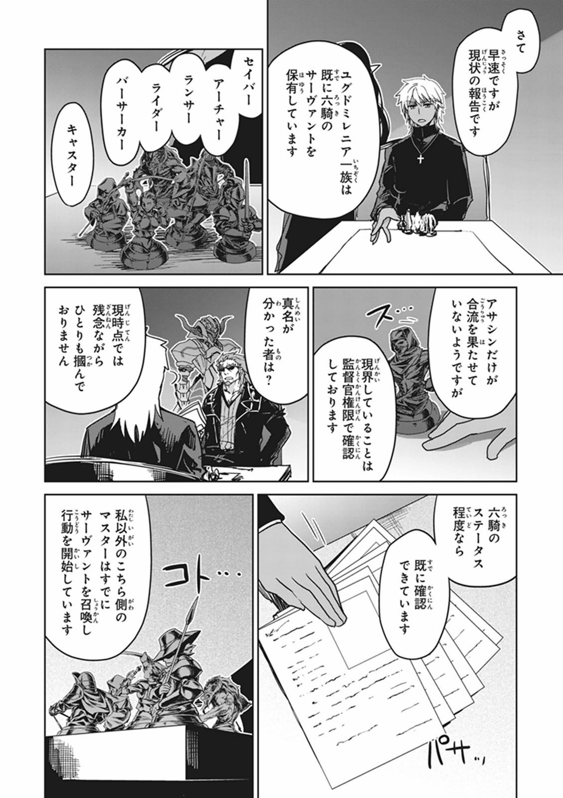 Fate / Apocrypha 第2話 - Page 42