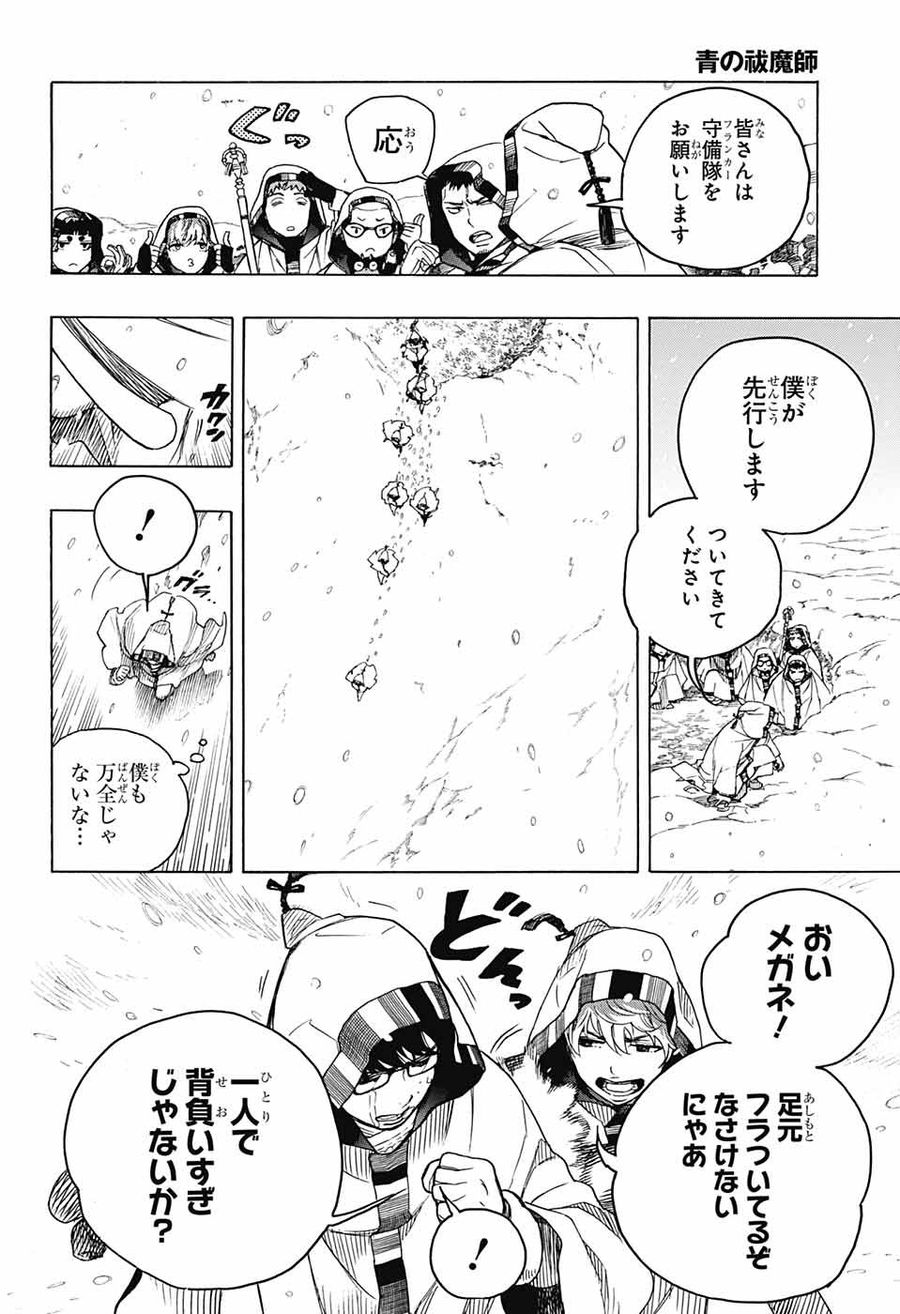 青の祓魔師 第133.2話 - Page 4