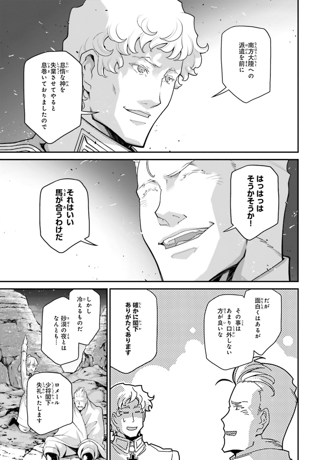 幼女戦記 第66話 - Page 7