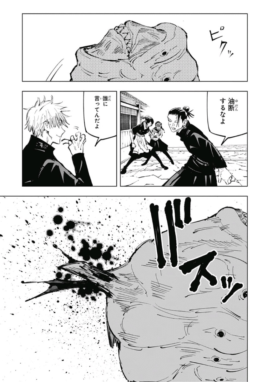 呪術廻戦 第71話 - Page 5