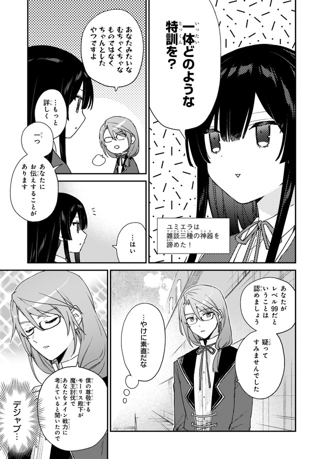 悪役令嬢レベル99～私は裏ボスですが魔王ではありません～ 第11.1話 - Page 5