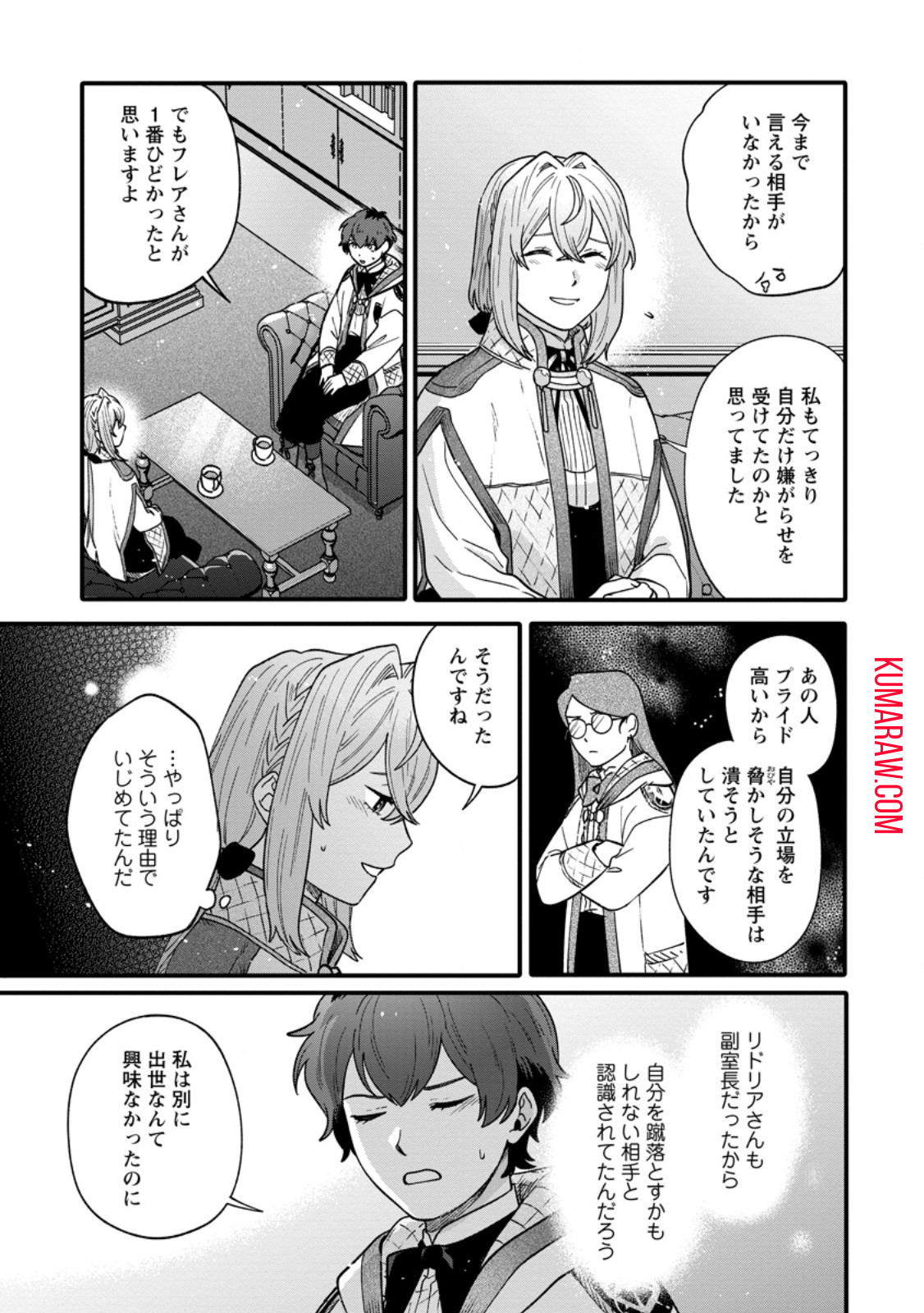 無自覚な天才魔導具師はのんびり暮らしたい 第7.2話 - Page 3