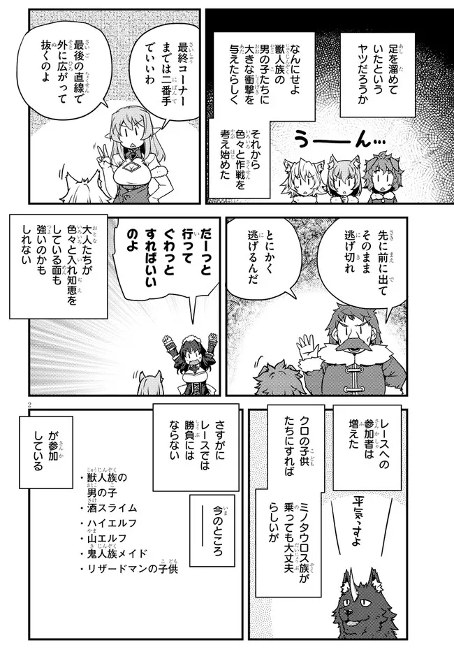 異世界のんびり農家 第186話 - Page 2