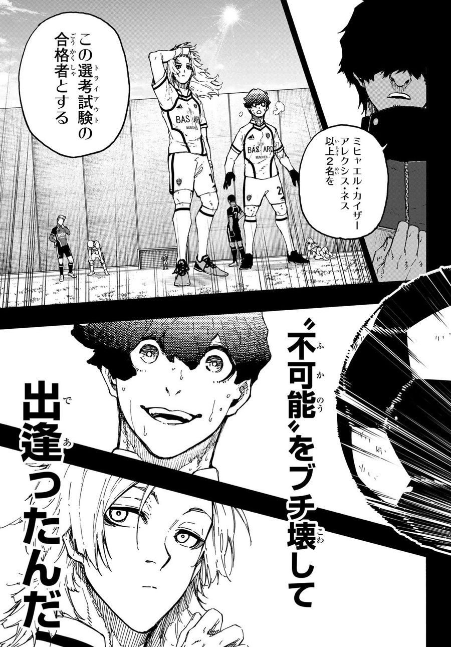 ブルーロック 第243話 - Page 13