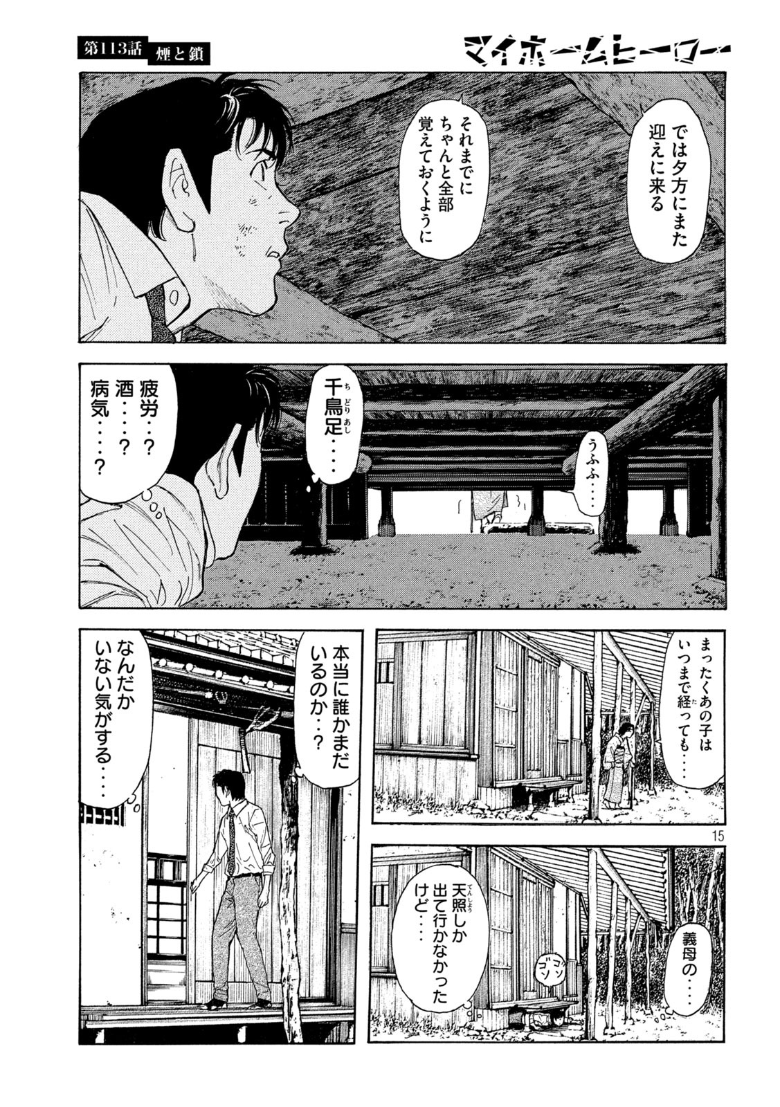 マイホームヒーロー 第113話 - Page 15