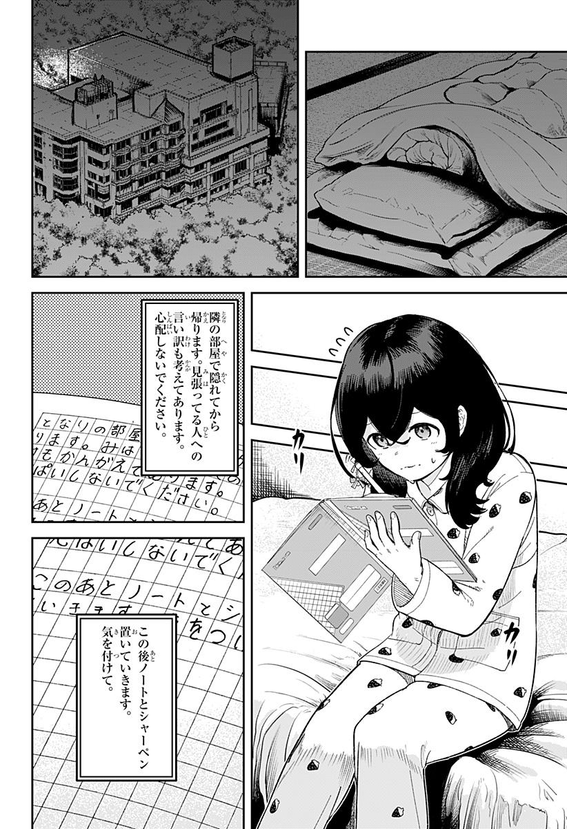 スケルトンダブル 第7話 - Page 14
