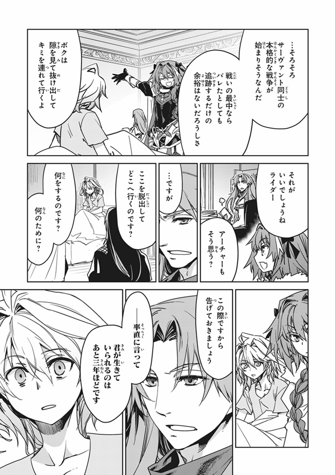 Fate / Apocrypha 第10話 - Page 27