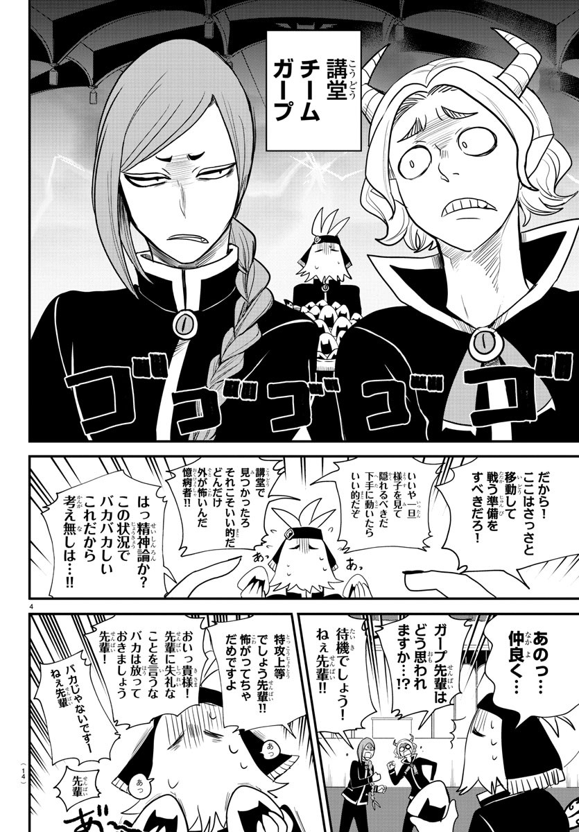 魔入りました！入間くん 第233話 - Page 8