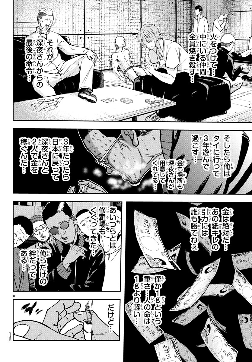 桃源暗鬼 第53話 - Page 8