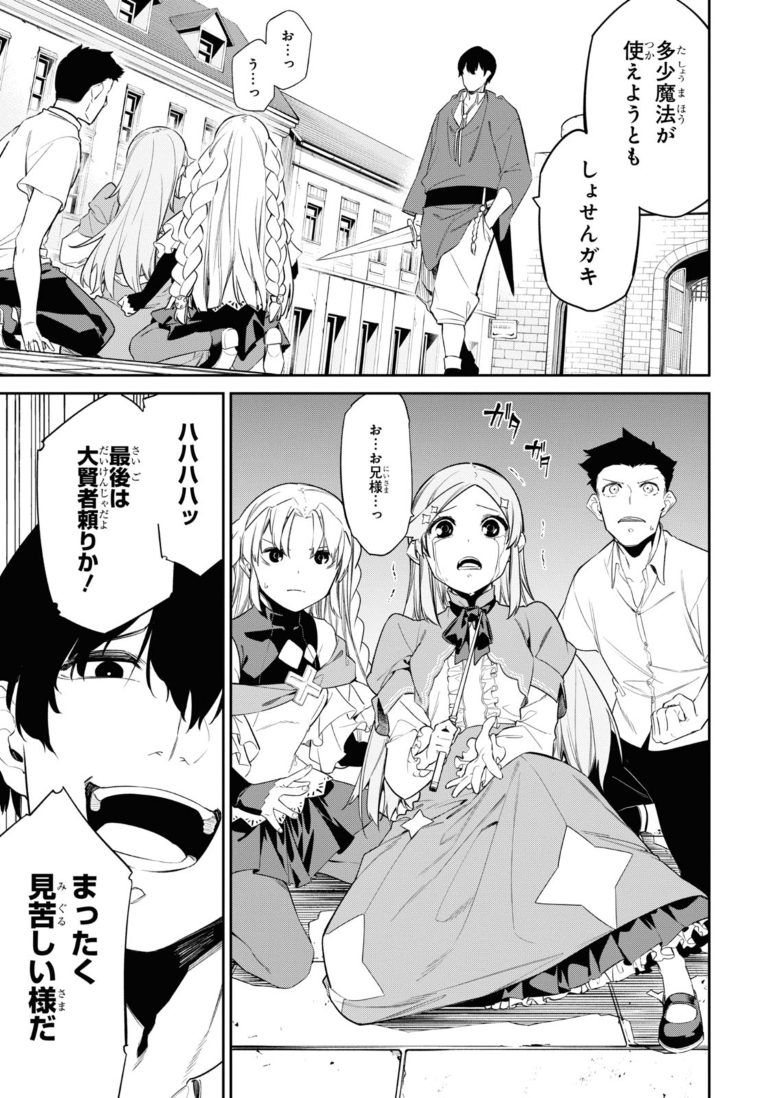 魔力0で最強の大賢者～それは魔法ではない、物理だ！～ 第28.1話 - Page 11