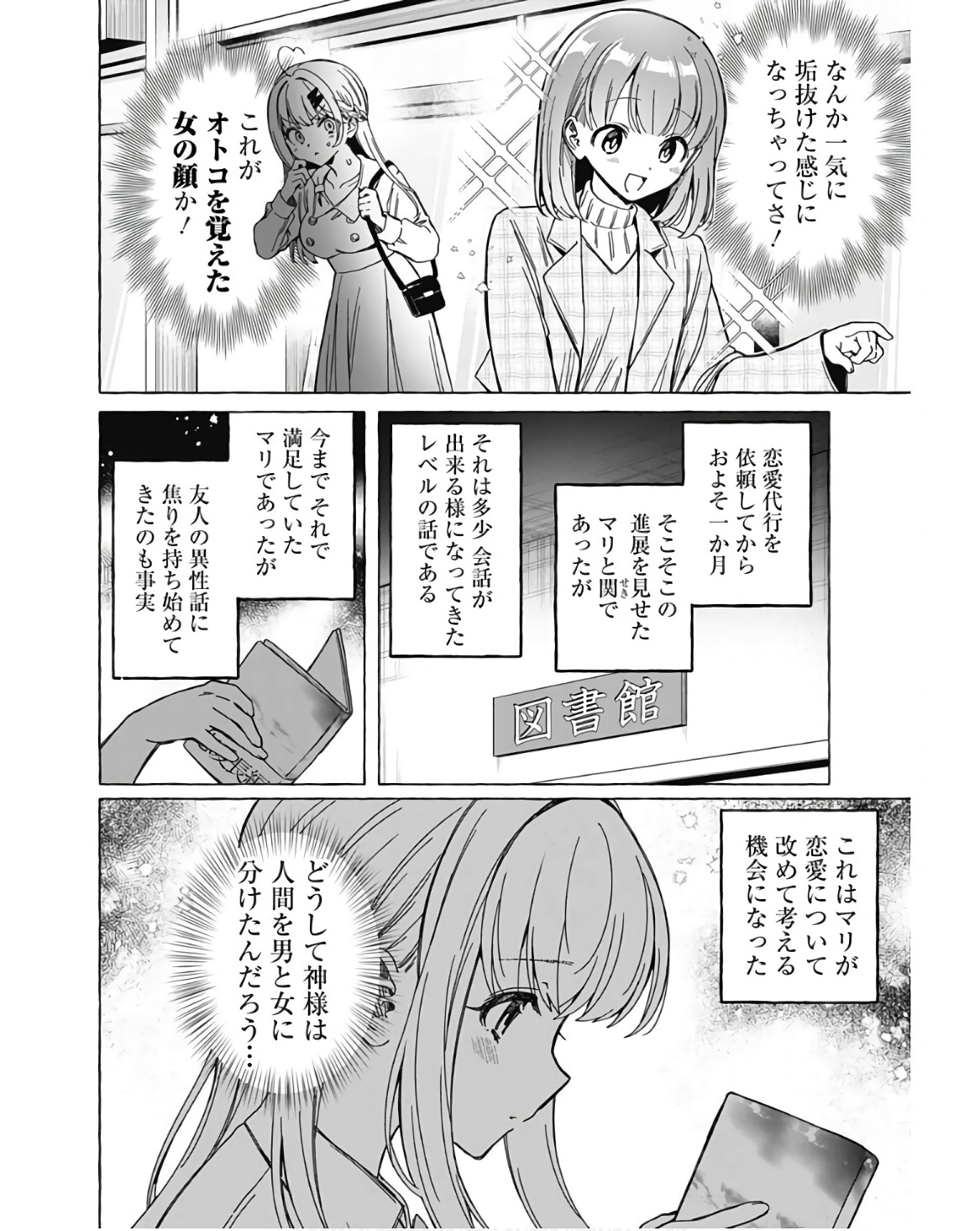 恋愛代行 第7話 - Page 4