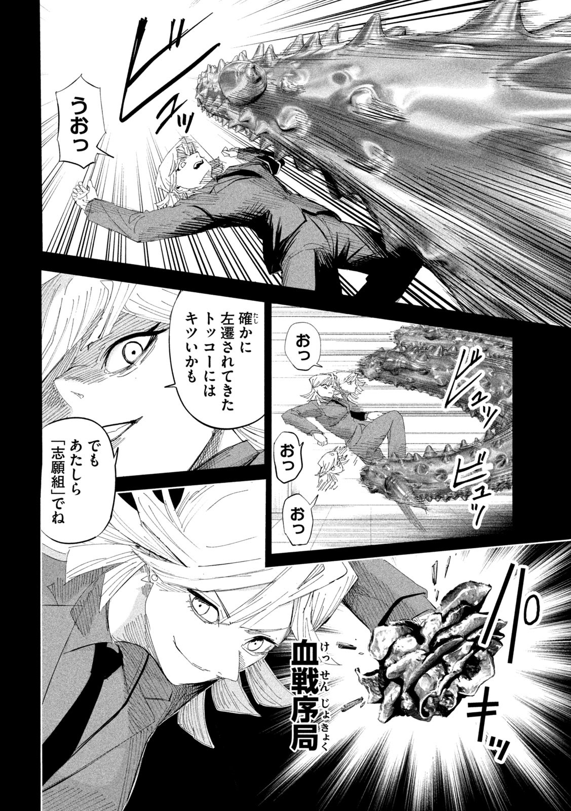 リリーメン 第55話 - Page 2