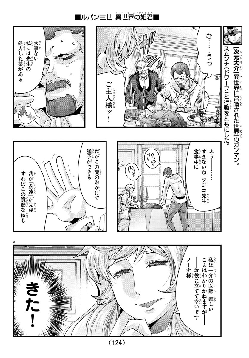 ルパン三世 異世界の姫君 ネイバーワールドプリンセス 第90話 - Page 7