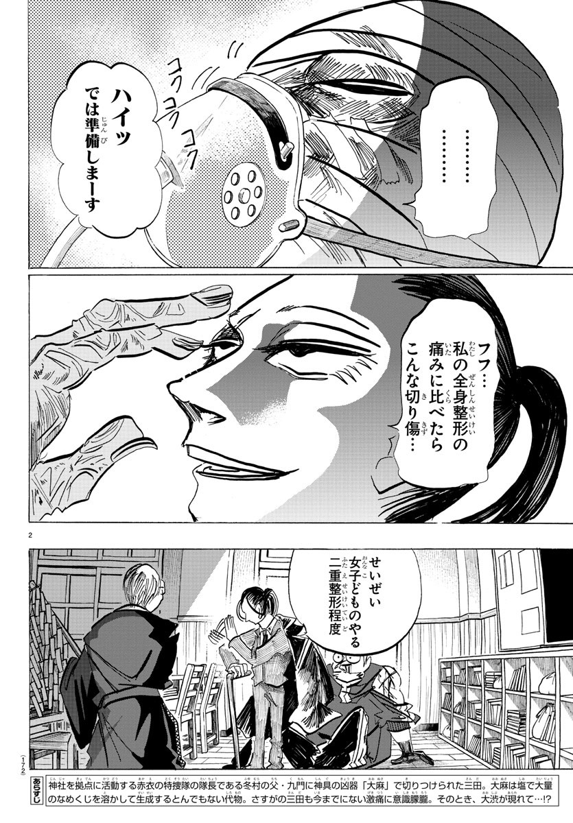 サンダ 第79話 - Page 2