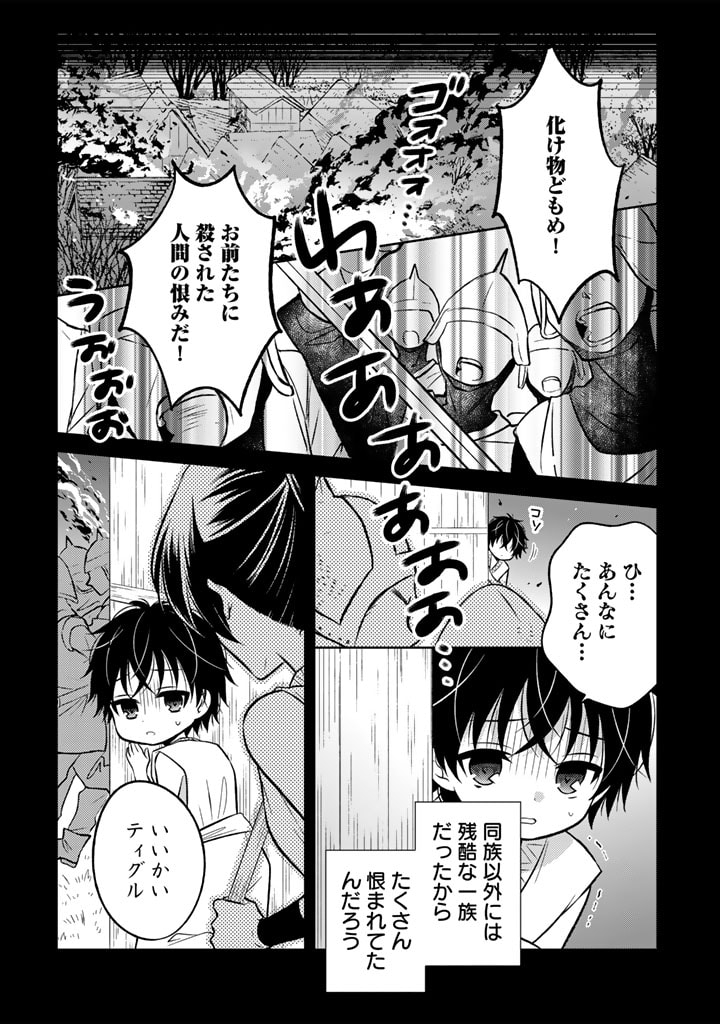 元暗殺者、転生して貴族の令嬢になりました。 第4.1話 - Page 4