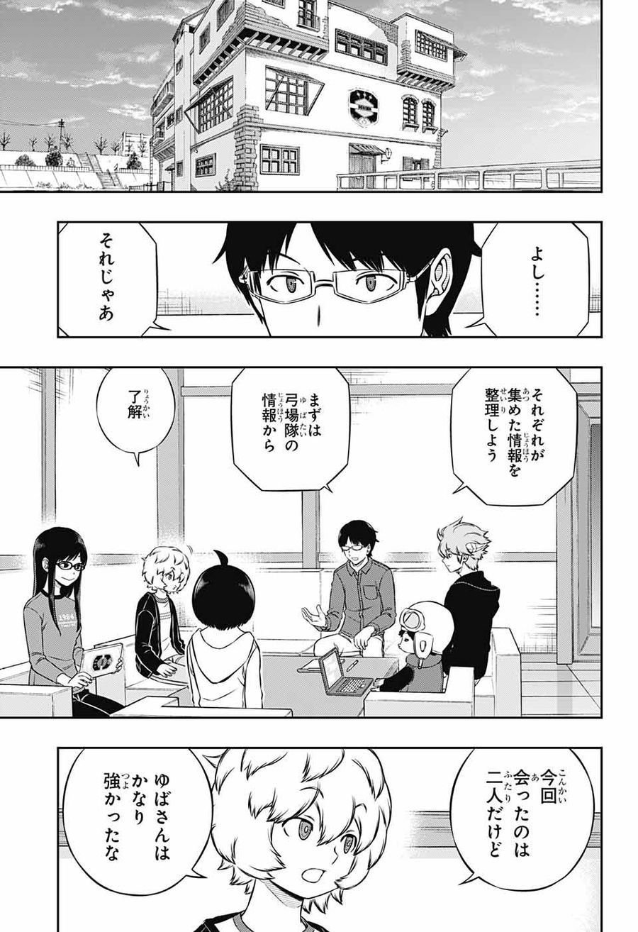 ワートリ 第182話 - Page 3