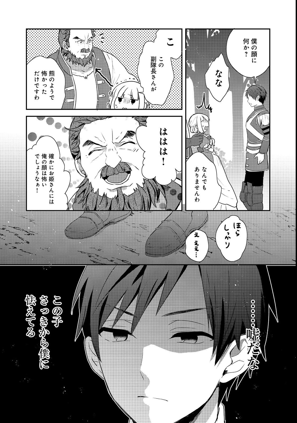 ティアムーン帝国物語 ～断頭台から始まる、姫の転生逆転ストーリー～ 第24.2話 - Page 9