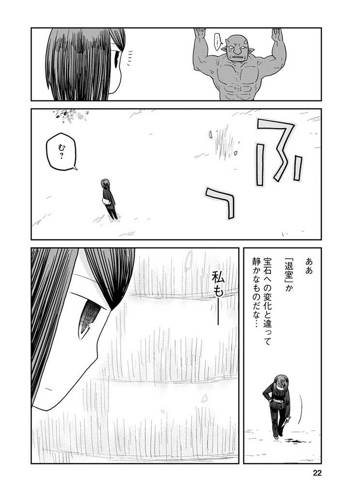 ダンジョンの中のひと 第7.1話 - Page 22