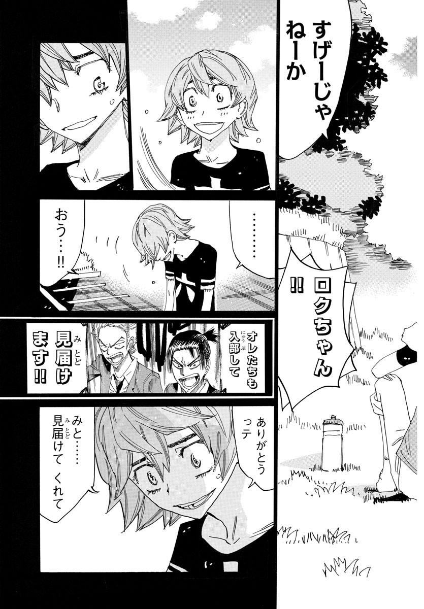 弱虫ペダル 第712話 - Page 11