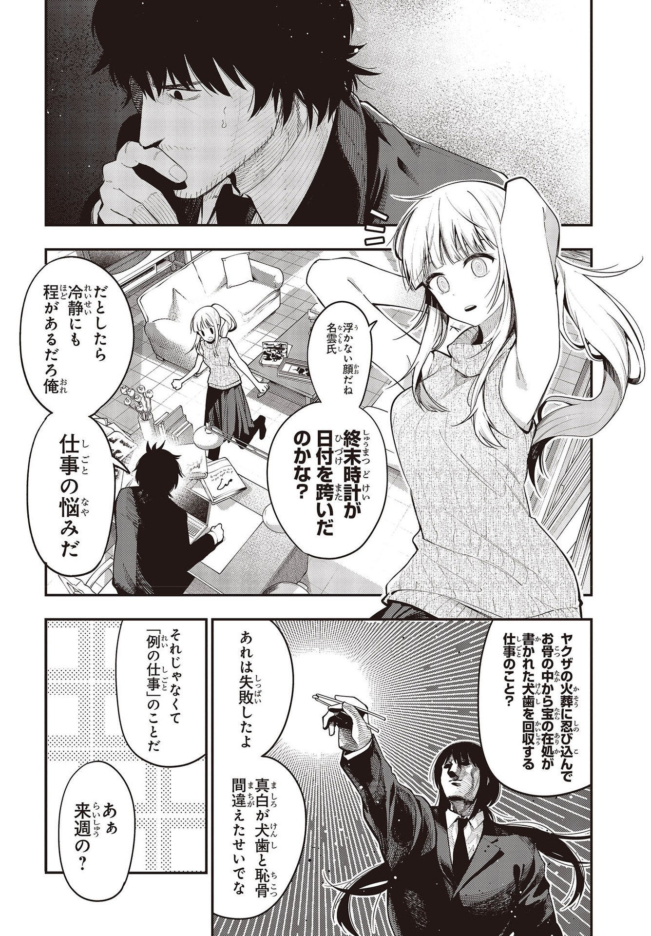 まったく最近の探偵ときたら 第76話 - Page 4