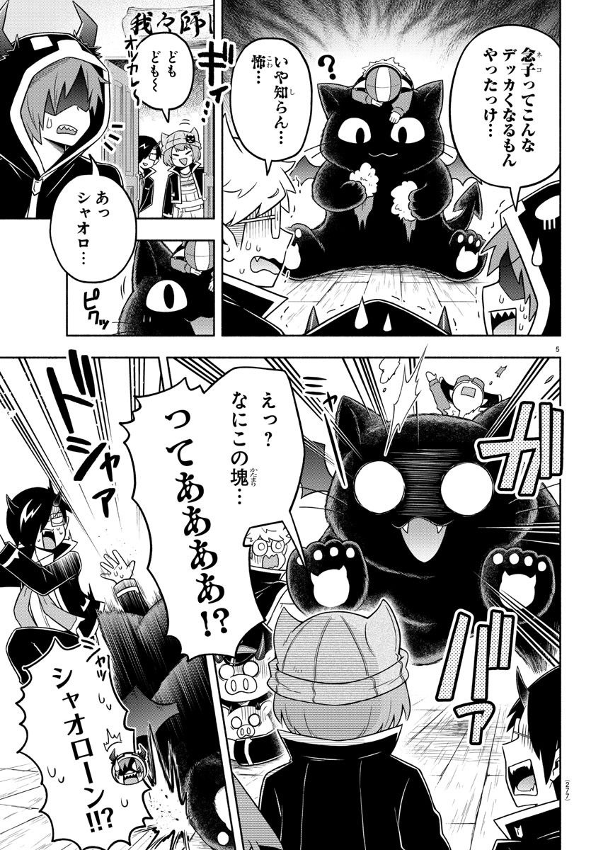 魔界の主役は我々だ！ 第40話 - Page 5