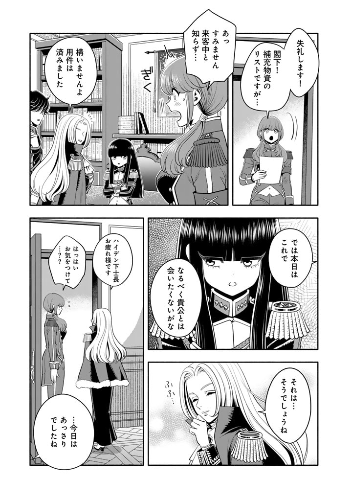 マスケットガールズ！～転生参謀と戦列乙女たち～ 第14.2話 - Page 14