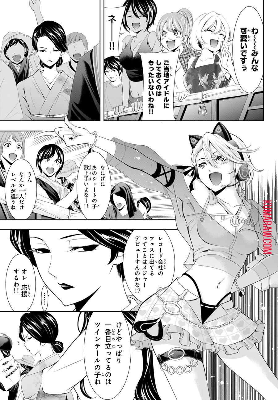 女神のカフェテラス 第133話 - Page 7