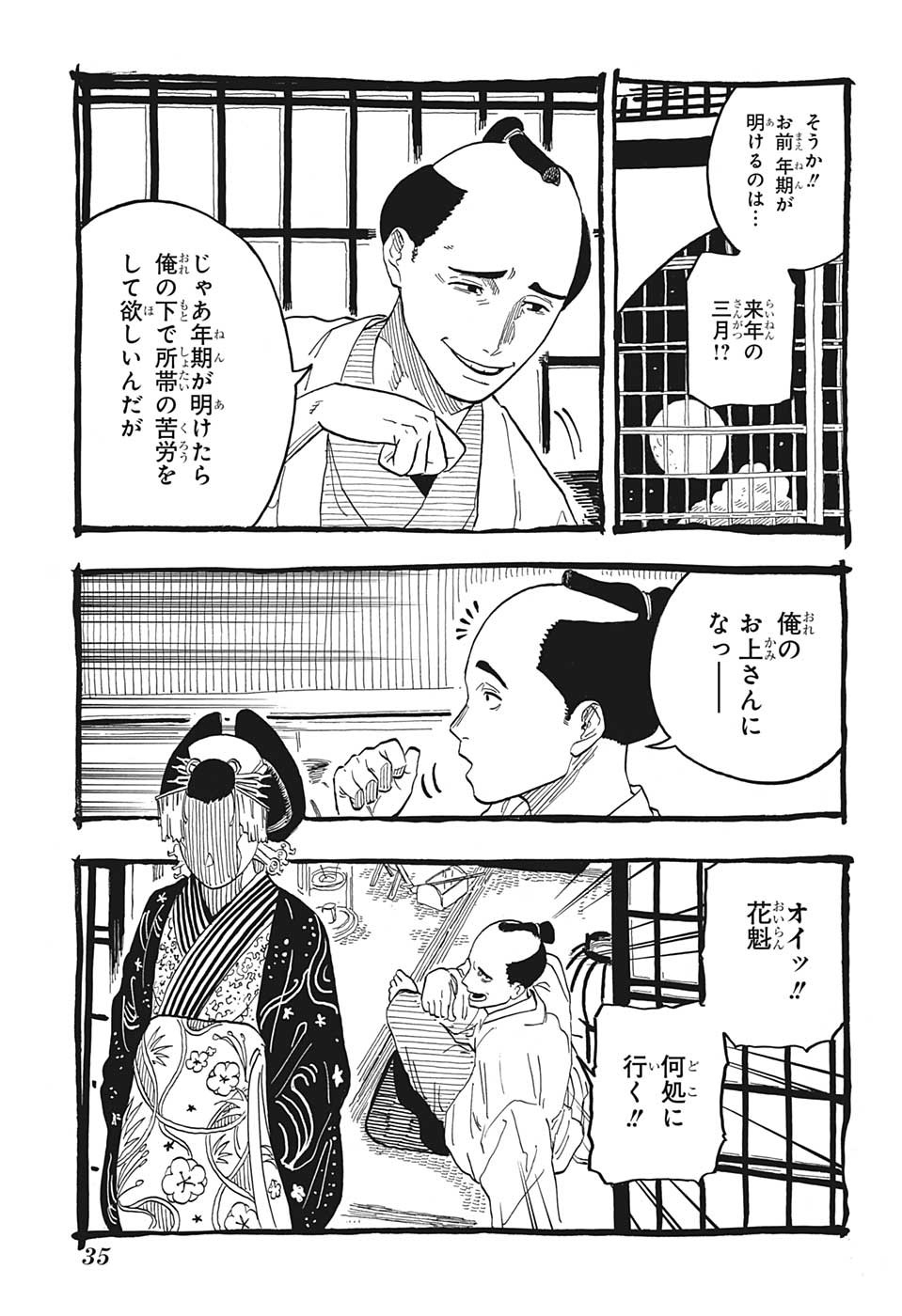 あかね噺 第49話 - Page 14