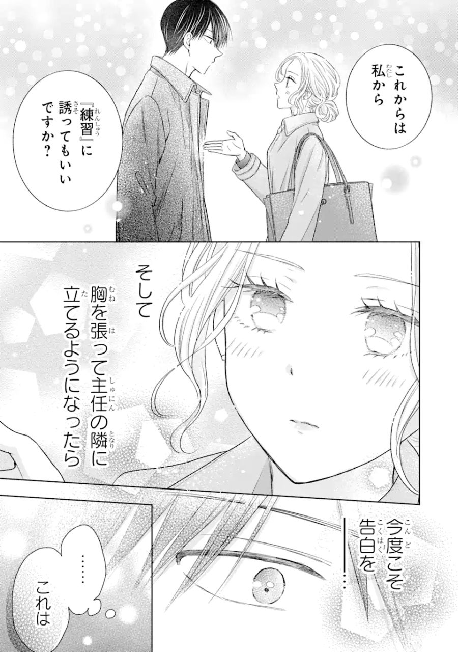 私にだけテンパる上司の話 第9.3話 - Page 9