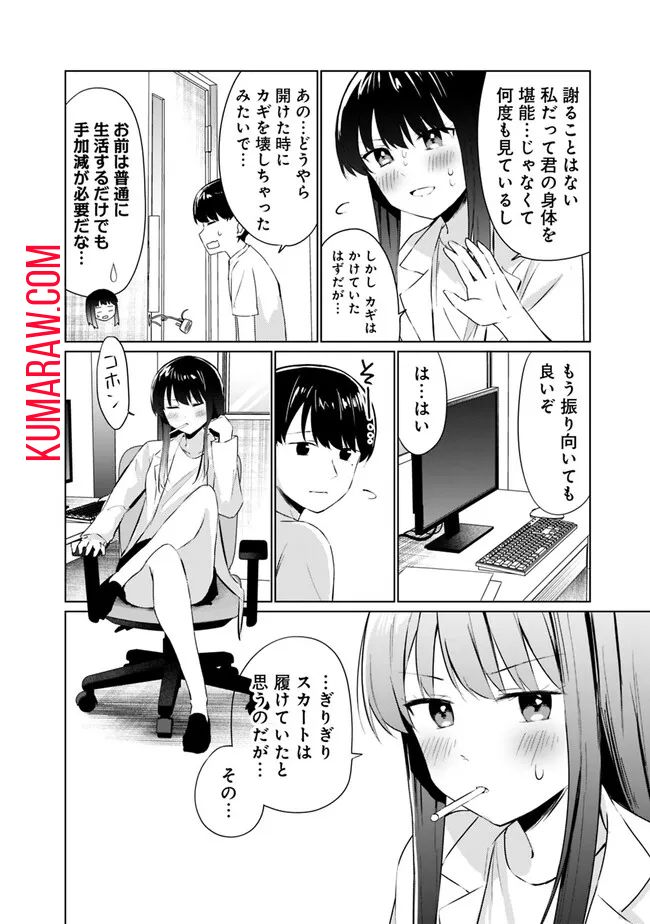 山本君の青春リベンジ！ 第8話 - Page 8