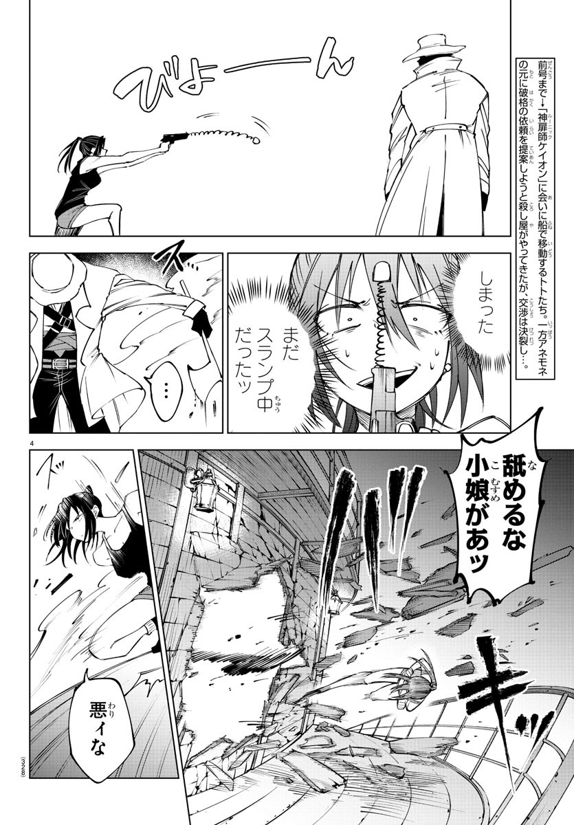 気絶勇者と暗殺姫 第40話 - Page 4