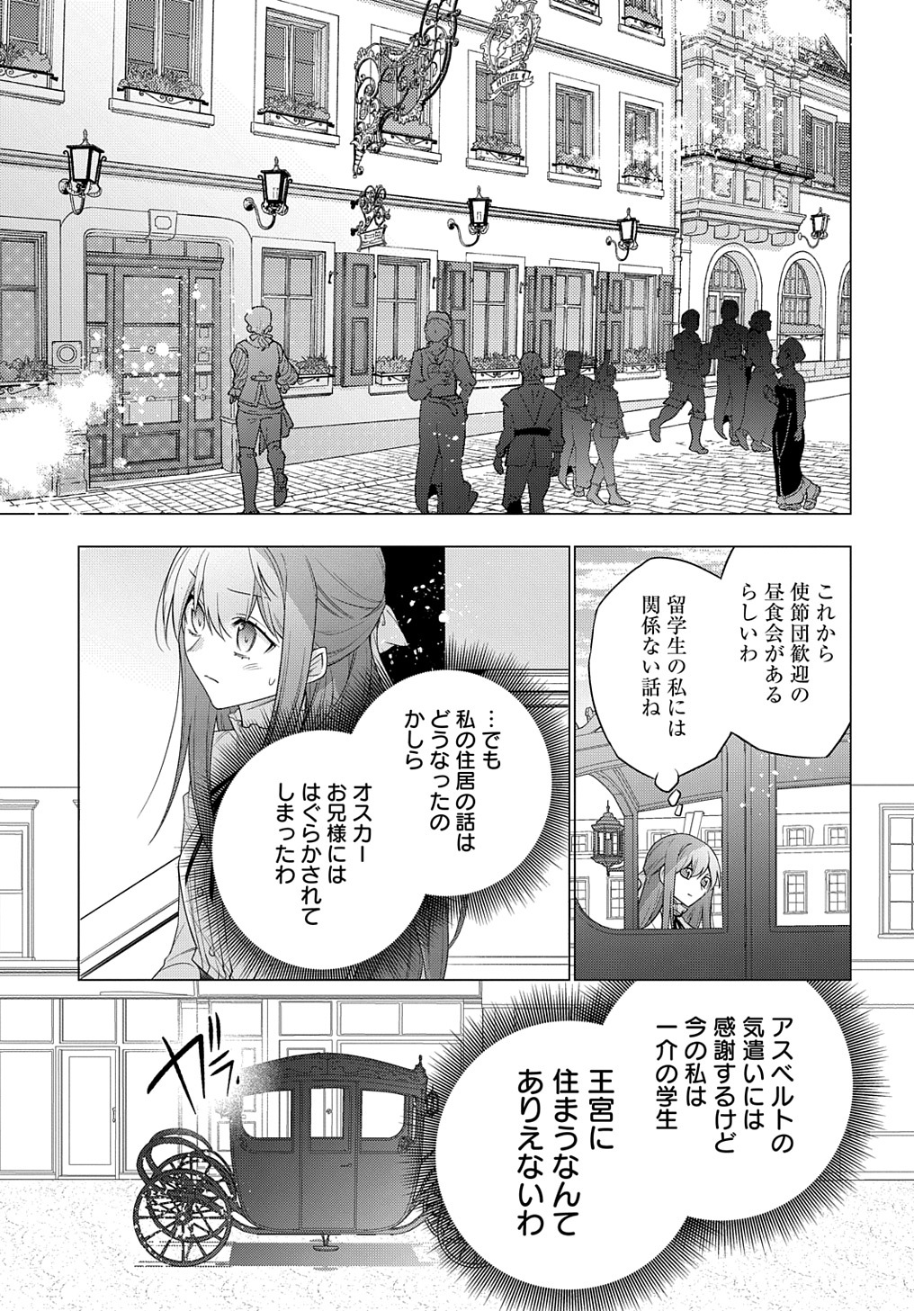 元、落ちこぼれ公爵令嬢です。 第22話 - Page 23