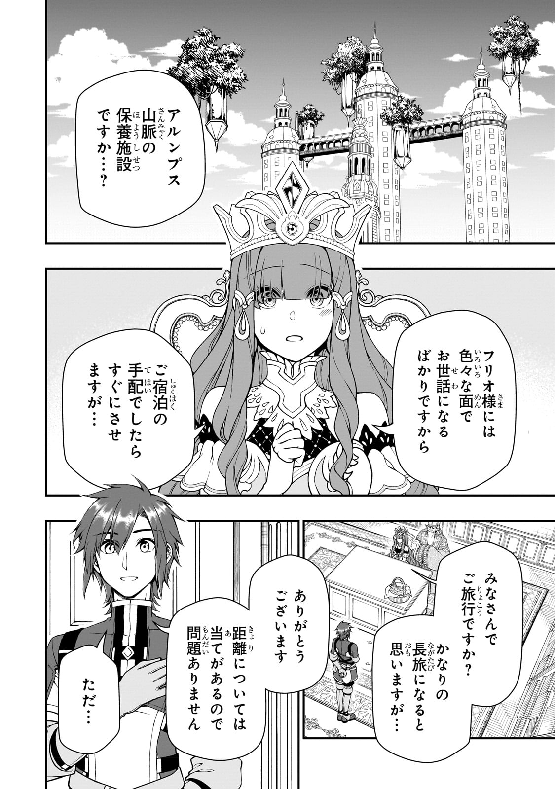 LV2からチートだった元勇者候補のまったり異世界ライフ 第42話 - Page 14