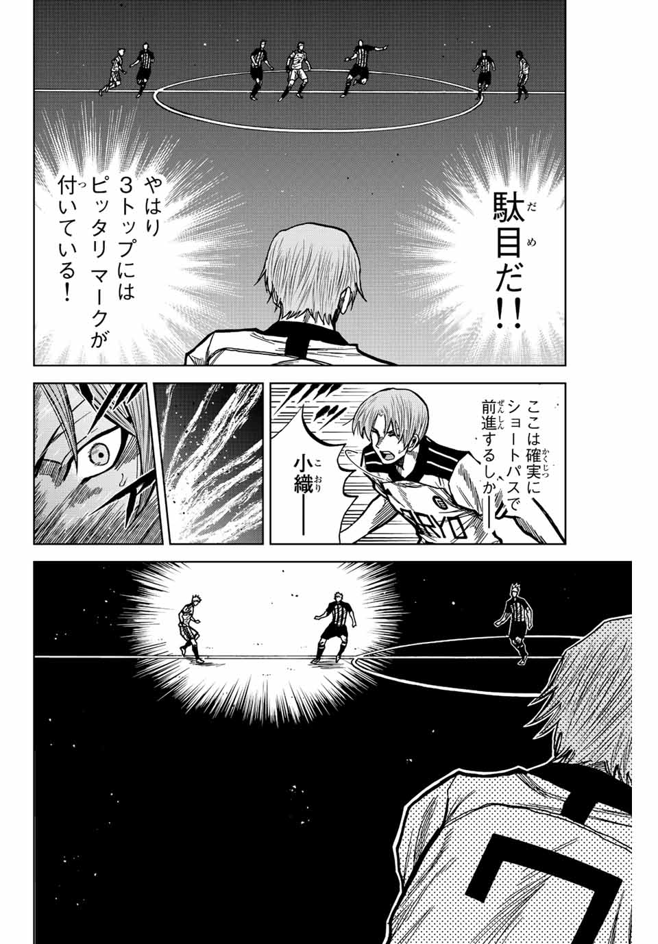 蒼く染めろ 第55話 - Page 14