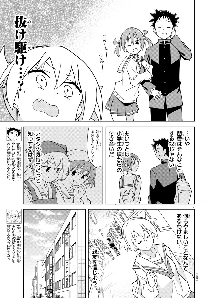 あつまれ！ふしぎ研究部 第217話 - Page 3