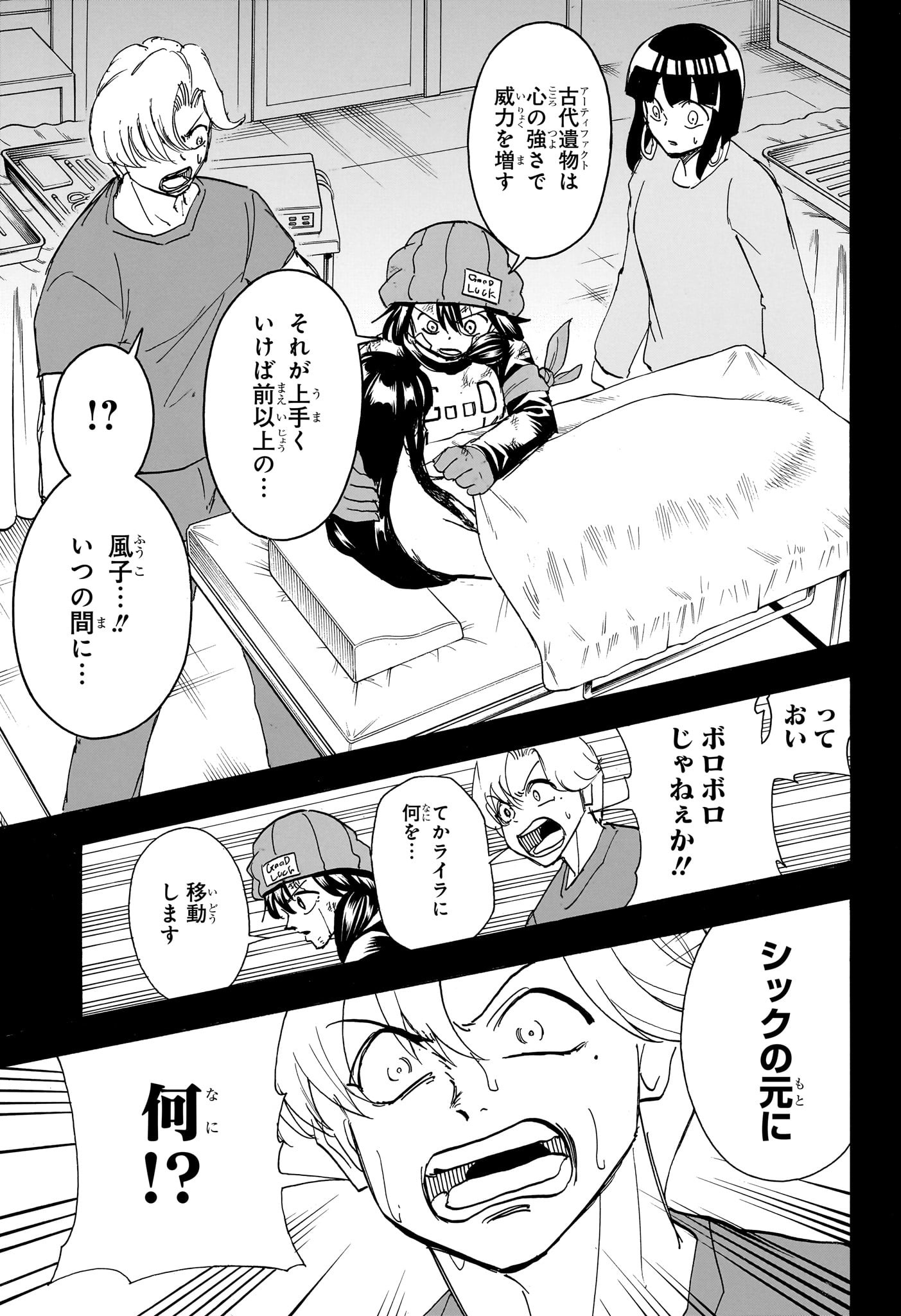 アンデッド＋アンラック 第179話 - Page 5