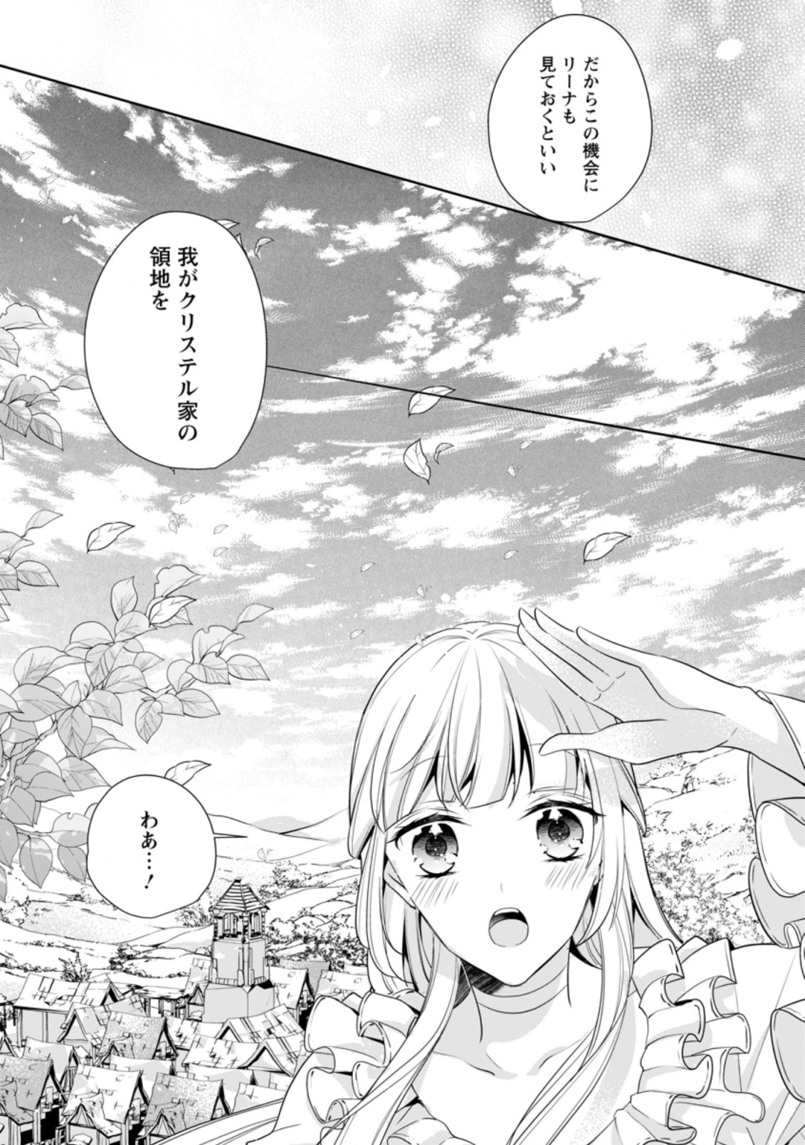 転生したら 第14.1話 - Page 3