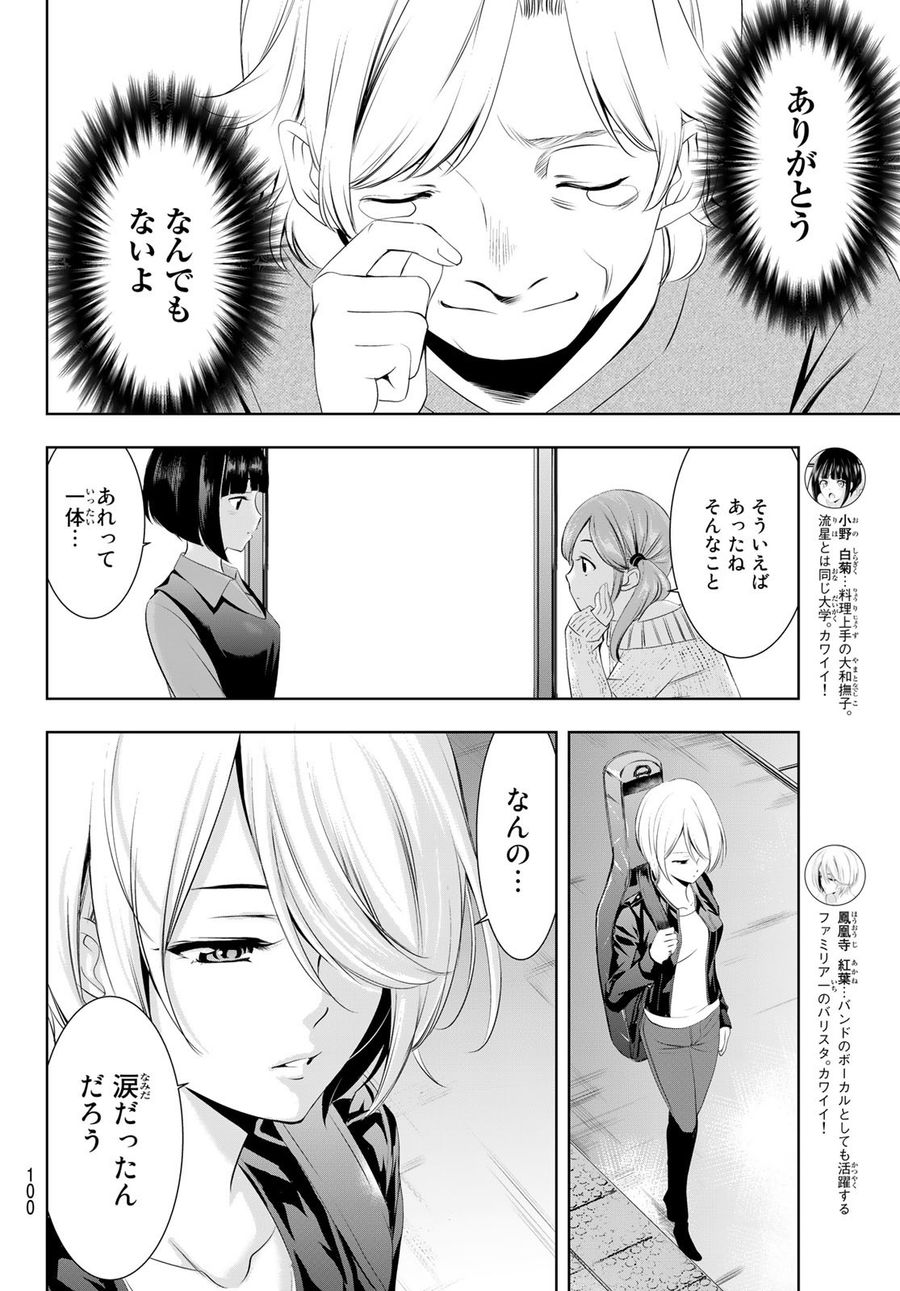 女神のカフェテラス 第47話 - Page 12