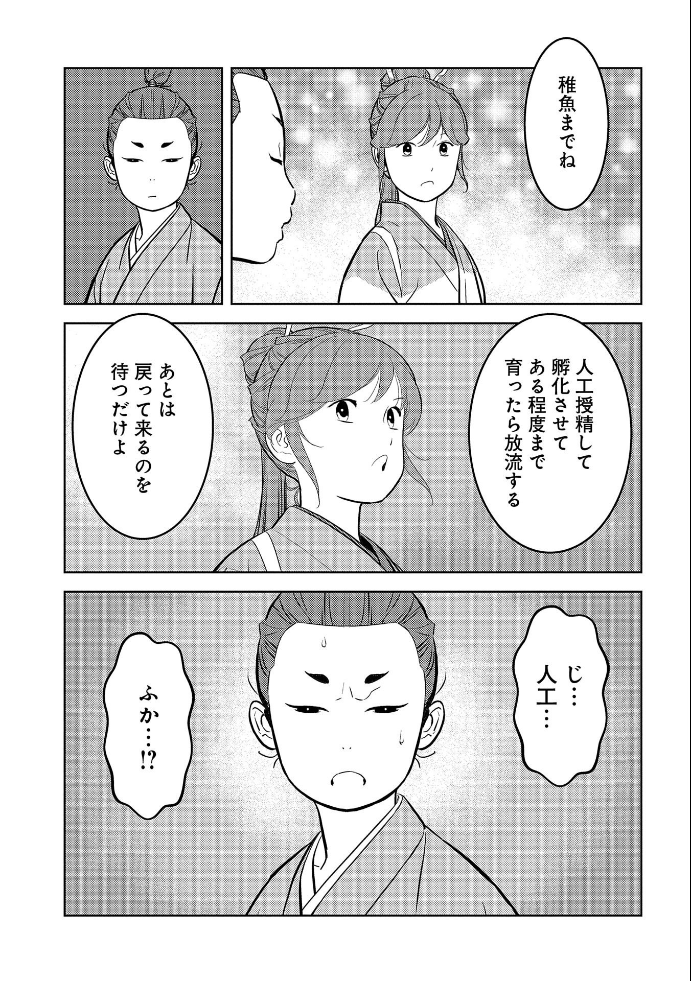 戦国小町苦労譚 第71話 - Page 9
