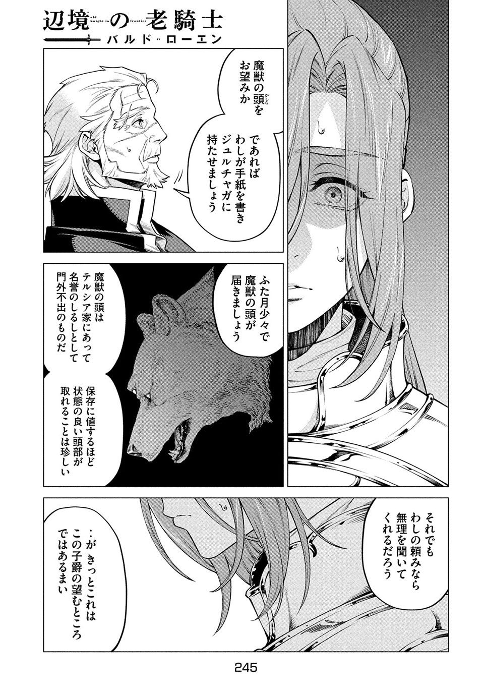 辺境の老騎士 バルド・ローエン 第42話 - Page 11